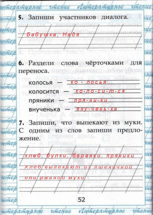 Покажи запиши. Раздели слова черточками для переноса. Запиши участников диалога. Разделить слова черточками для переноса. Перенос слова колосья.