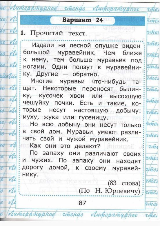 Готовое домашнее задание по чтению. Работа с текстом 1 класс Крылова. Чтение работа с текстом 1 класс. Чтение работа с текстом 1 класс Крылова. Гдз чтение работа с текстом 1 класс.