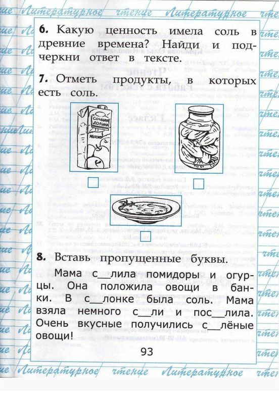 Страница (упражнение) 93 рабочей тетради. Страница 93 ГДЗ учебно-методический комплект чтение 1 класс Работа с текстом Крылова