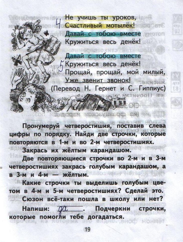 Страница (упражнение) 19 рабочей тетради. Страница 19 ГДЗ тетрадь по литературному чтению  2 класс Малаховская