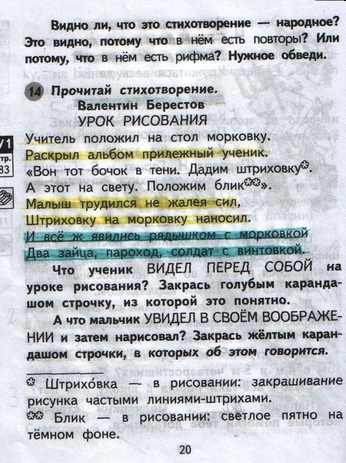 Страница (упражнение) 20 рабочей тетради. Страница 20 ГДЗ тетрадь по литературному чтению  2 класс Малаховская