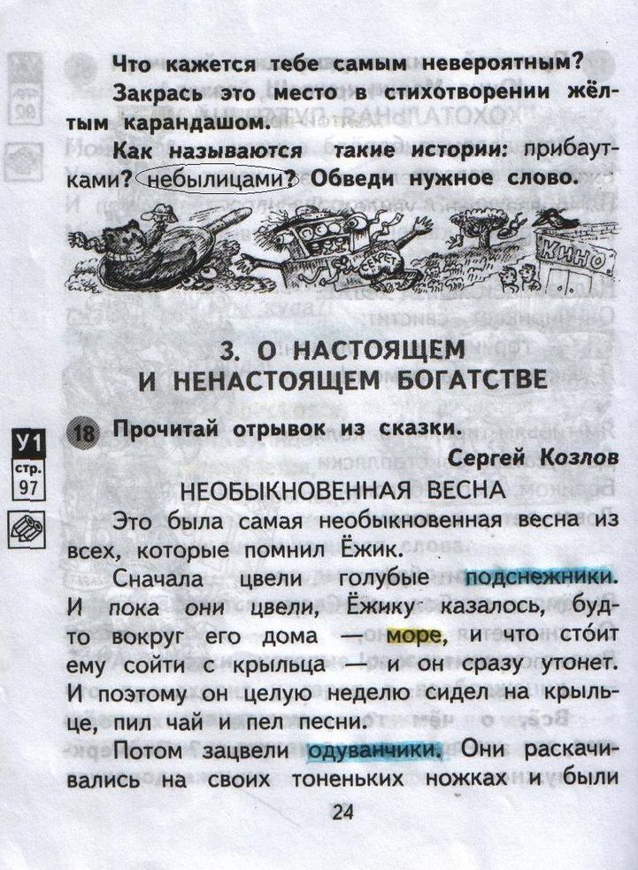 Страница (упражнение) 24 рабочей тетради. Страница 24 ГДЗ тетрадь по литературному чтению  2 класс Малаховская