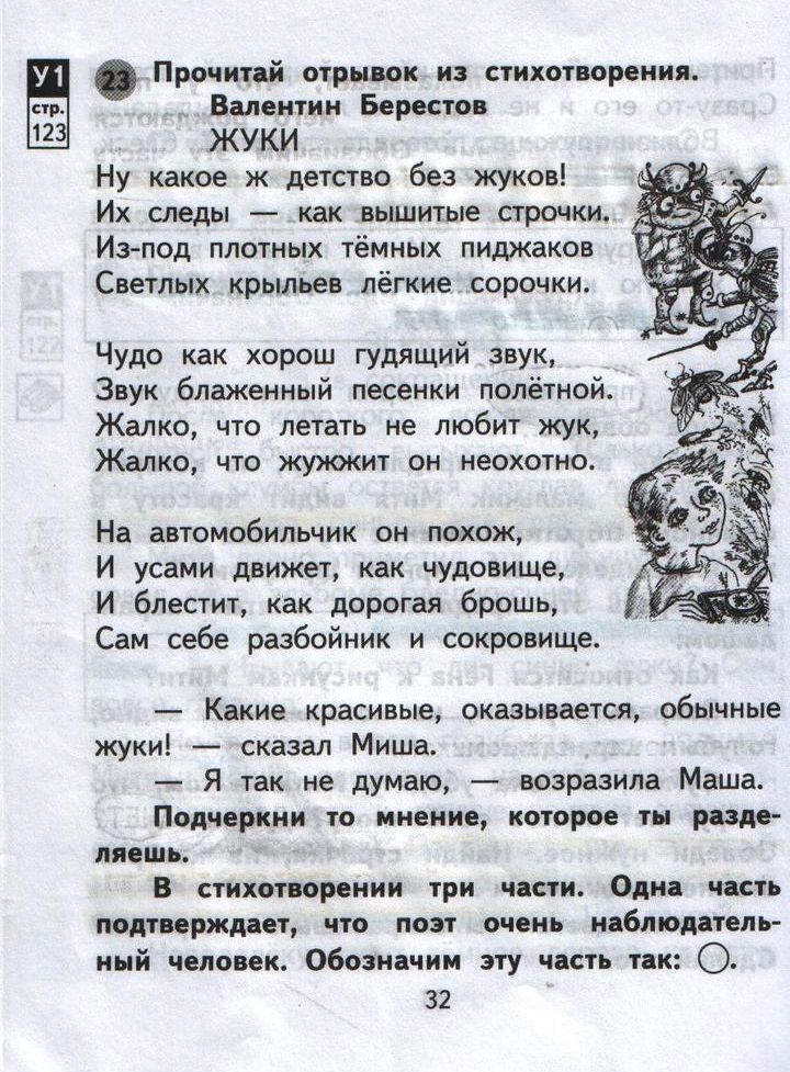 Страница (упражнение) 32 рабочей тетради. Страница 32 ГДЗ тетрадь по литературному чтению  2 класс Малаховская