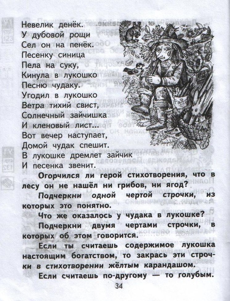 Страница (упражнение) 34 рабочей тетради. Страница 34 ГДЗ тетрадь по литературному чтению  2 класс Малаховская