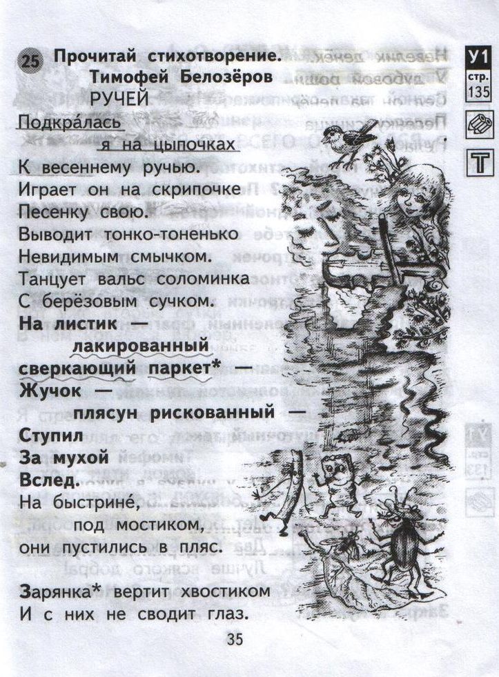 Страница (упражнение) 35 рабочей тетради. Страница 35 ГДЗ тетрадь по литературному чтению  2 класс Малаховская