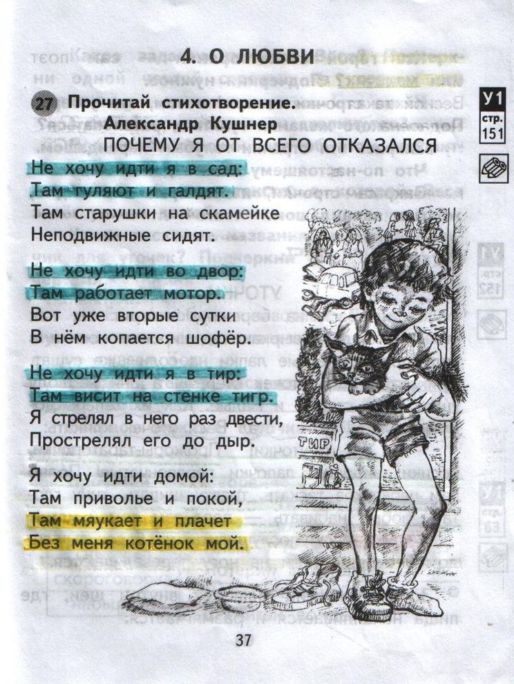 Страница (упражнение) 37 рабочей тетради. Страница 37 ГДЗ тетрадь по литературному чтению  2 класс Малаховская