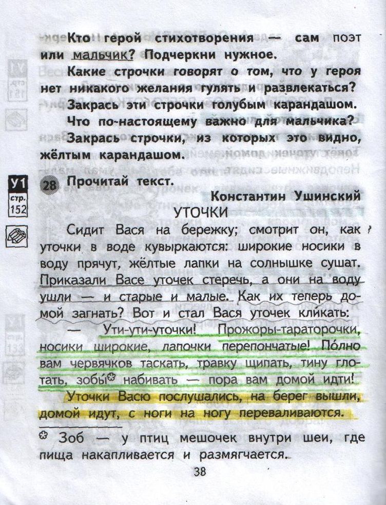 Страница (упражнение) 38 рабочей тетради. Страница 38 ГДЗ тетрадь по литературному чтению  2 класс Малаховская