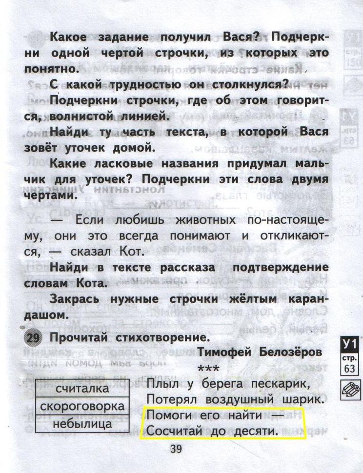 Страница (упражнение) 39 рабочей тетради. Страница 39 ГДЗ тетрадь по литературному чтению  2 класс Малаховская