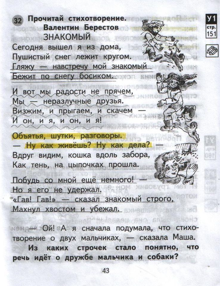 Страница (упражнение) 43 рабочей тетради. Страница 43 ГДЗ тетрадь по литературному чтению  2 класс Малаховская