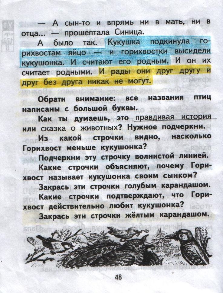 Страница (упражнение) 48 рабочей тетради. Страница 48 ГДЗ тетрадь по литературному чтению  2 класс Малаховская