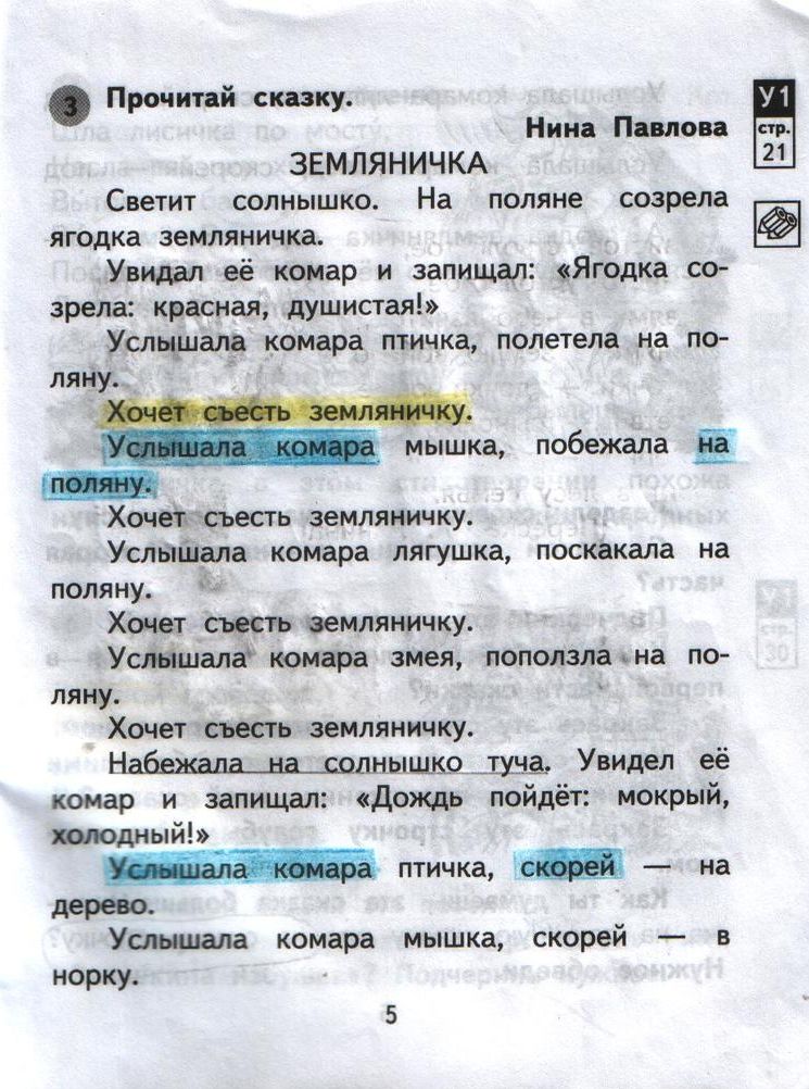 Страница (упражнение) 5 рабочей тетради. Страница 5 ГДЗ тетрадь по литературному чтению  2 класс Малаховская