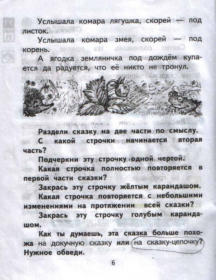 Страница (упражнение) 6 рабочей тетради. Страница 6 ГДЗ тетрадь по литературному чтению  2 класс Малаховская