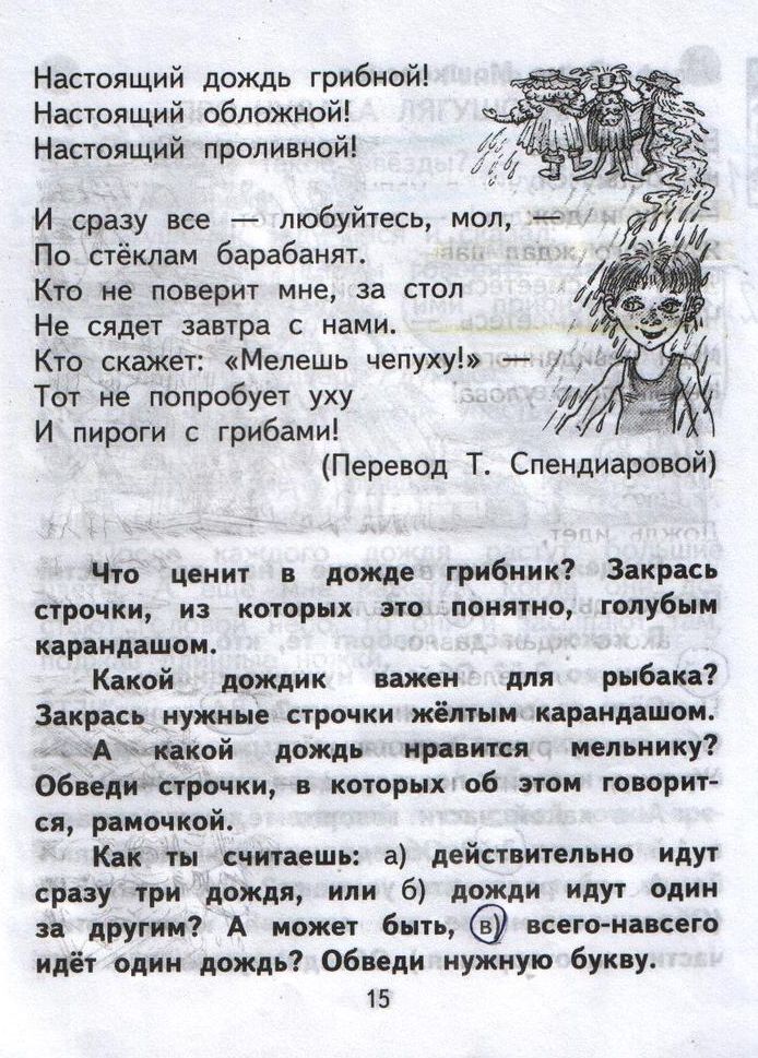 Страница (упражнение) 15 рабочей тетради. Страница 15 ГДЗ тетрадь по литературному чтению  2 класс Малаховская