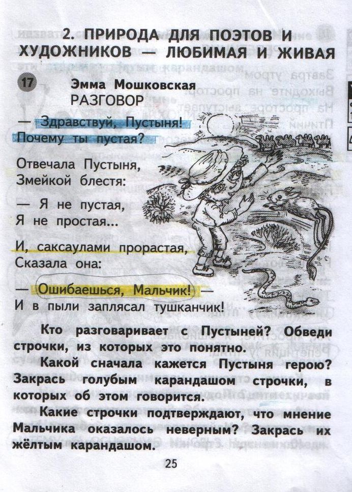 Страница (упражнение) 25 рабочей тетради. Страница 25 ГДЗ тетрадь по литературному чтению  2 класс Малаховская