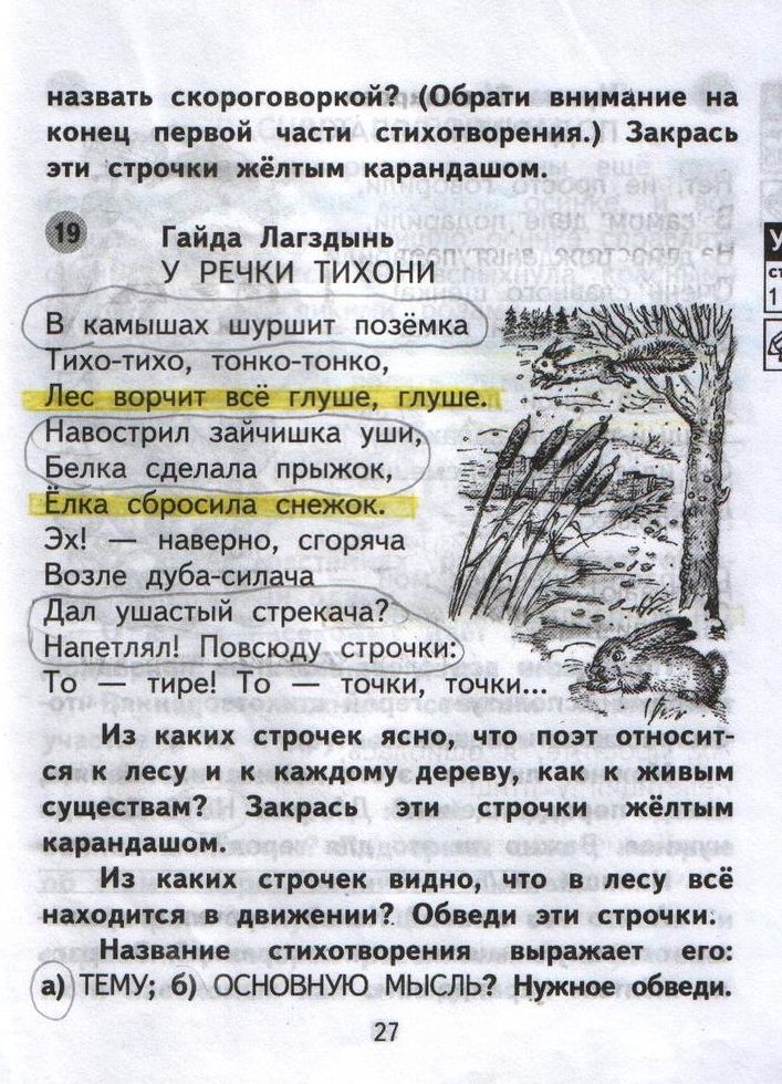 Страница (упражнение) 27 рабочей тетради. Страница 27 ГДЗ тетрадь по литературному чтению  2 класс Малаховская