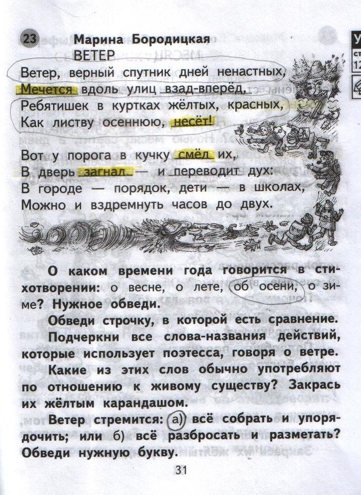 Страница (упражнение) 31 рабочей тетради. Страница 31 ГДЗ тетрадь по литературному чтению  2 класс Малаховская