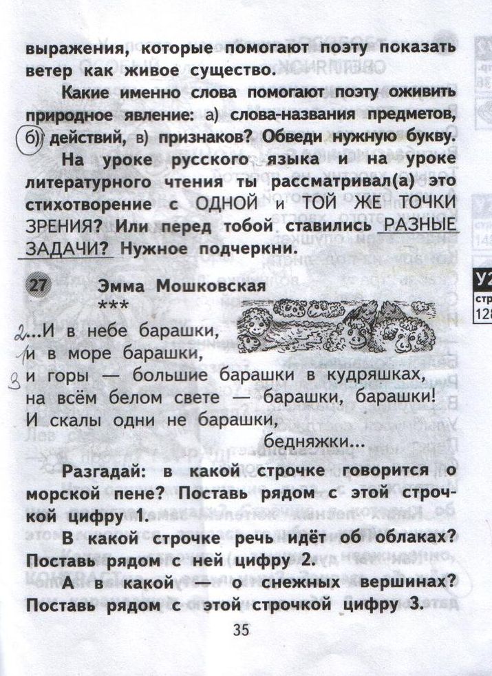 Страница (упражнение) 35 рабочей тетради. Страница 35 ГДЗ тетрадь по литературному чтению  2 класс Малаховская