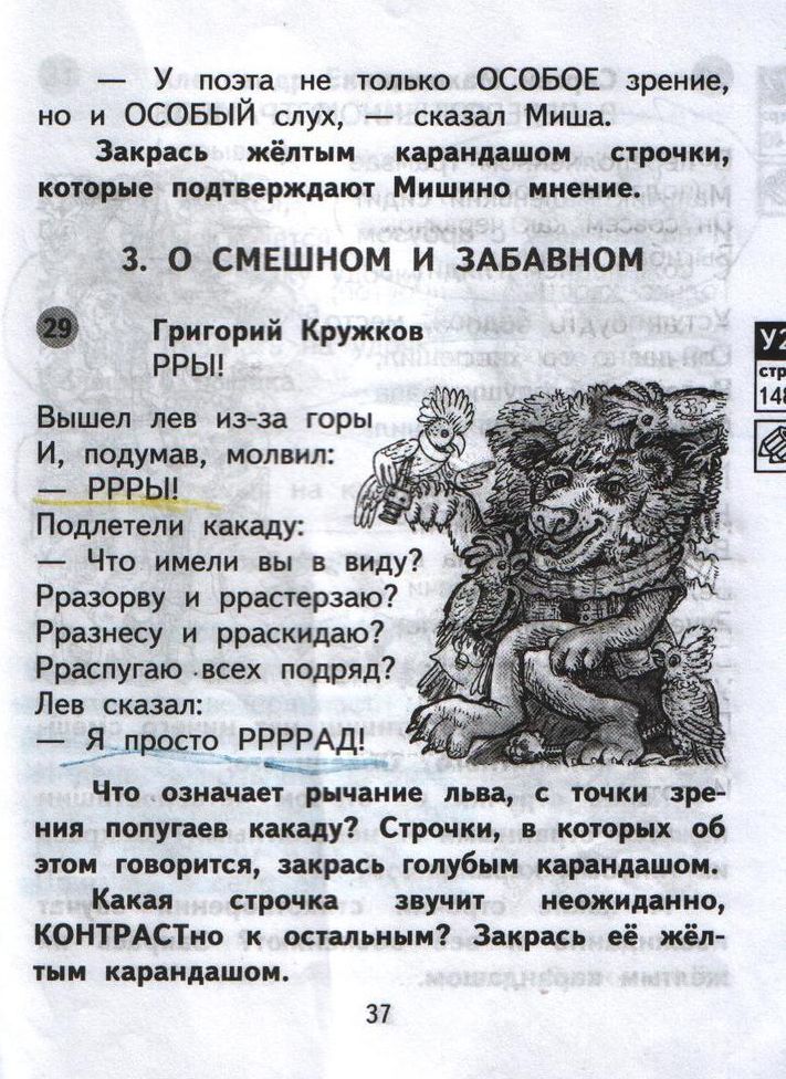 Страница (упражнение) 37 рабочей тетради. Страница 37 ГДЗ тетрадь по литературному чтению  2 класс Малаховская