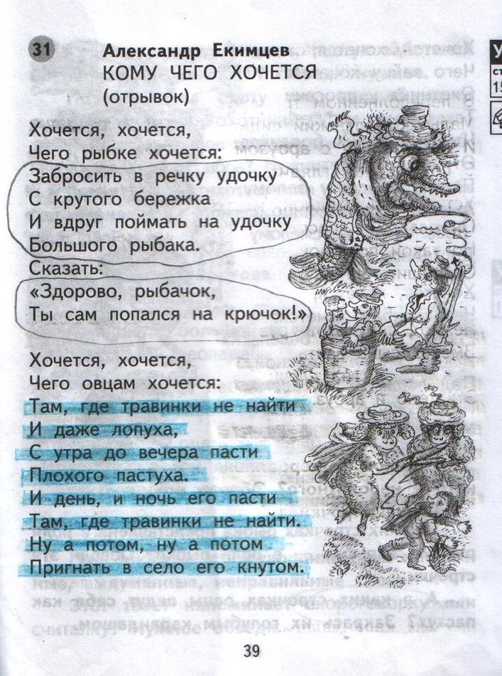 Страница (упражнение) 39 рабочей тетради. Страница 39 ГДЗ тетрадь по литературному чтению  2 класс Малаховская