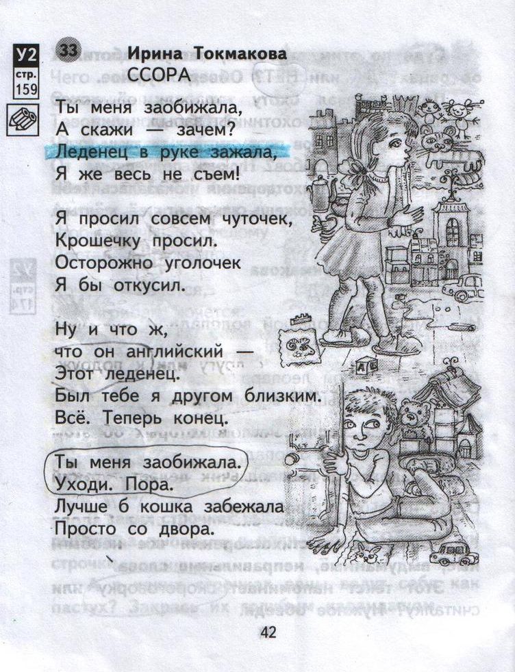 Страница (упражнение) 42 рабочей тетради. Страница 42 ГДЗ тетрадь по литературному чтению  2 класс Малаховская