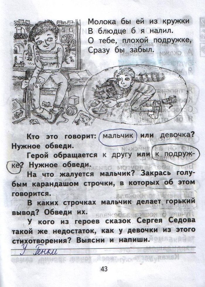 Страница (упражнение) 43 рабочей тетради. Страница 43 ГДЗ тетрадь по литературному чтению  2 класс Малаховская