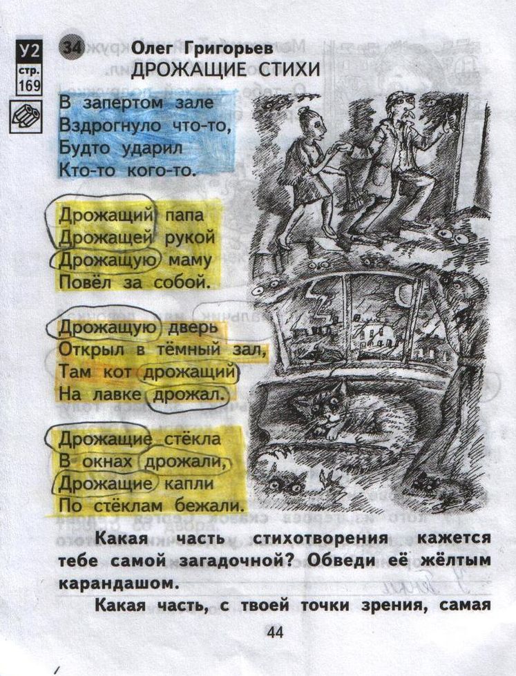 Страница (упражнение) 44 рабочей тетради. Страница 44 ГДЗ тетрадь по литературному чтению  2 класс Малаховская