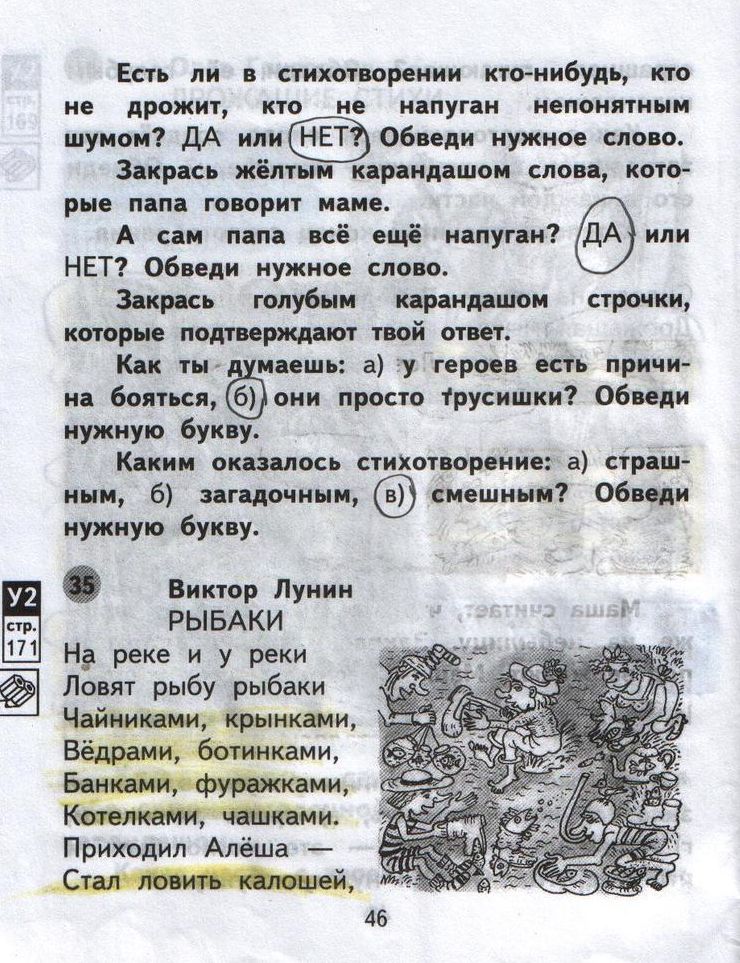 Страница (упражнение) 46 рабочей тетради. Страница 46 ГДЗ тетрадь по литературному чтению  2 класс Малаховская