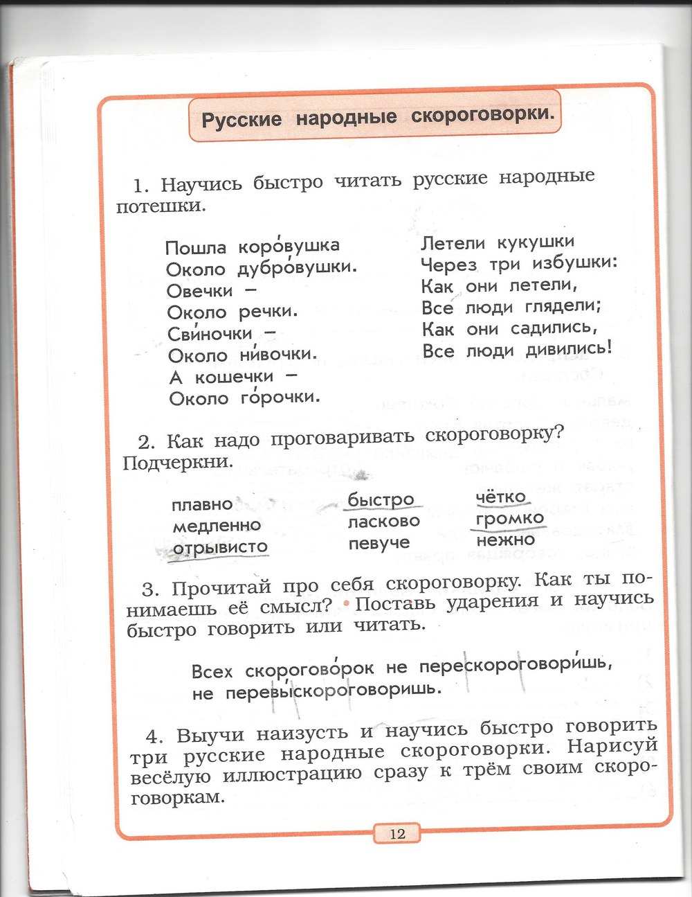 Страница (упражнение) 12 рабочей тетради. Страница 12 ГДЗ тетрадь по литературному чтению 2 класс Бунеев, Бунеева