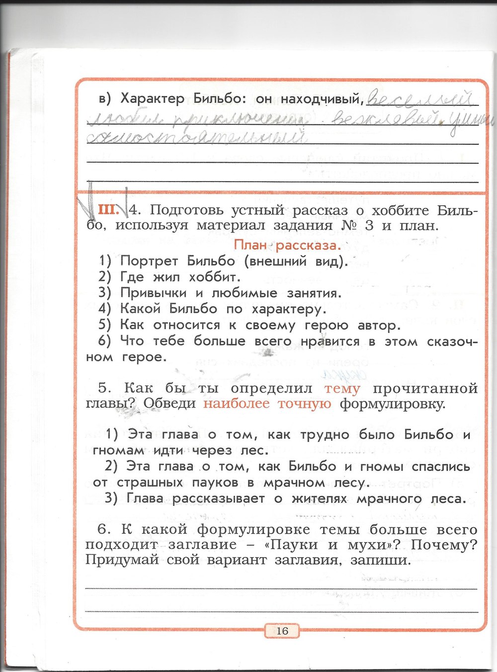 Страница (упражнение) 16 рабочей тетради. Страница 16 ГДЗ тетрадь по литературному чтению 2 класс Бунеев, Бунеева