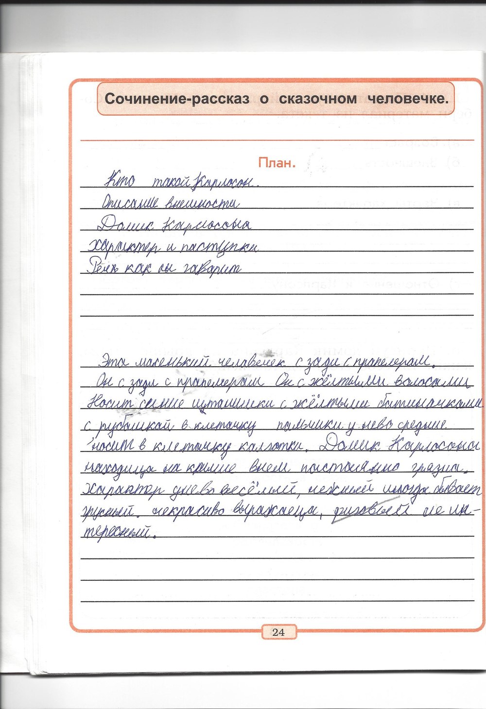 Страница (упражнение) 24 рабочей тетради. Страница 24 ГДЗ тетрадь по литературному чтению 2 класс Бунеев, Бунеева