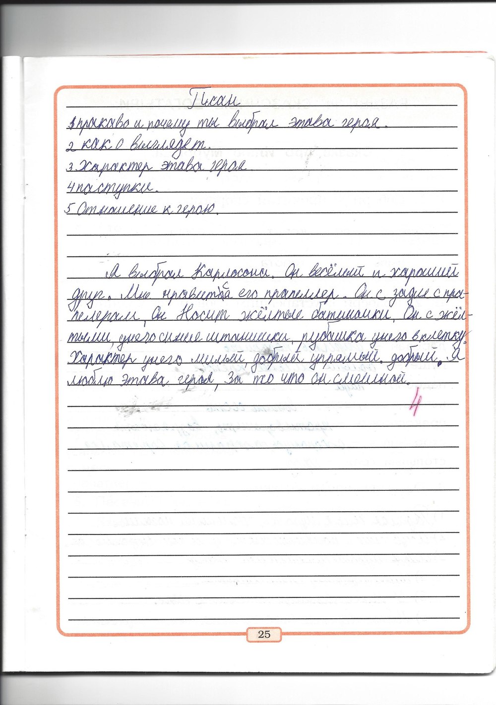 Страница (упражнение) 25 рабочей тетради. Страница 25 ГДЗ тетрадь по литературному чтению 2 класс Бунеев, Бунеева