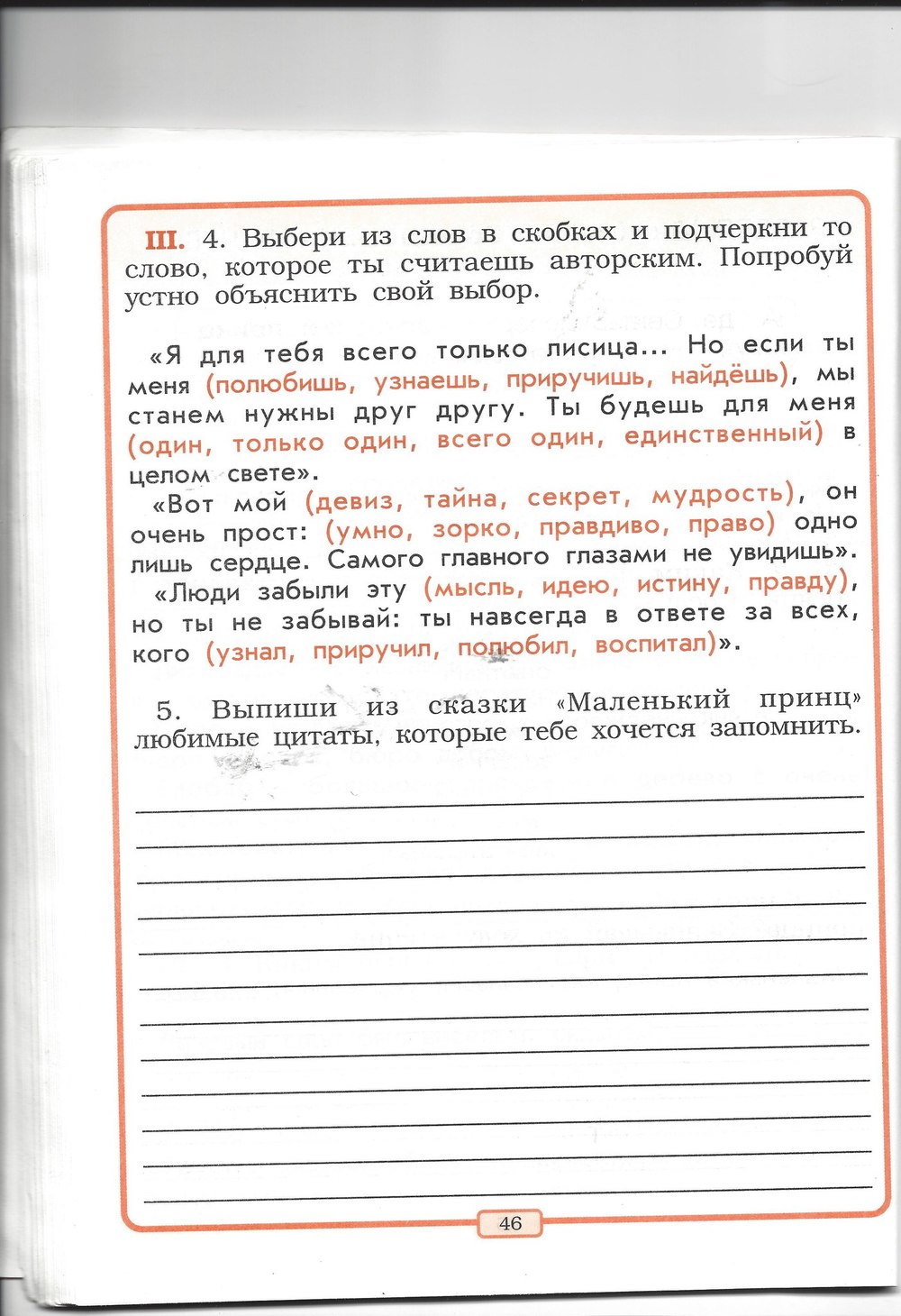 Страница (упражнение) 46 рабочей тетради. Страница 46 ГДЗ тетрадь по литературному чтению 2 класс Бунеев, Бунеева