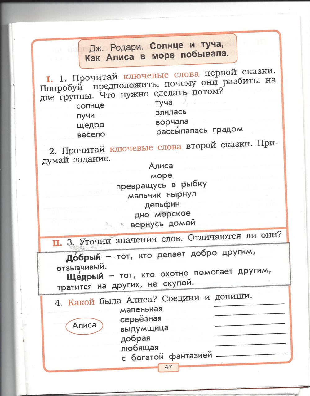 Страница (упражнение) 47 рабочей тетради. Страница 47 ГДЗ тетрадь по литературному чтению 2 класс Бунеев, Бунеева