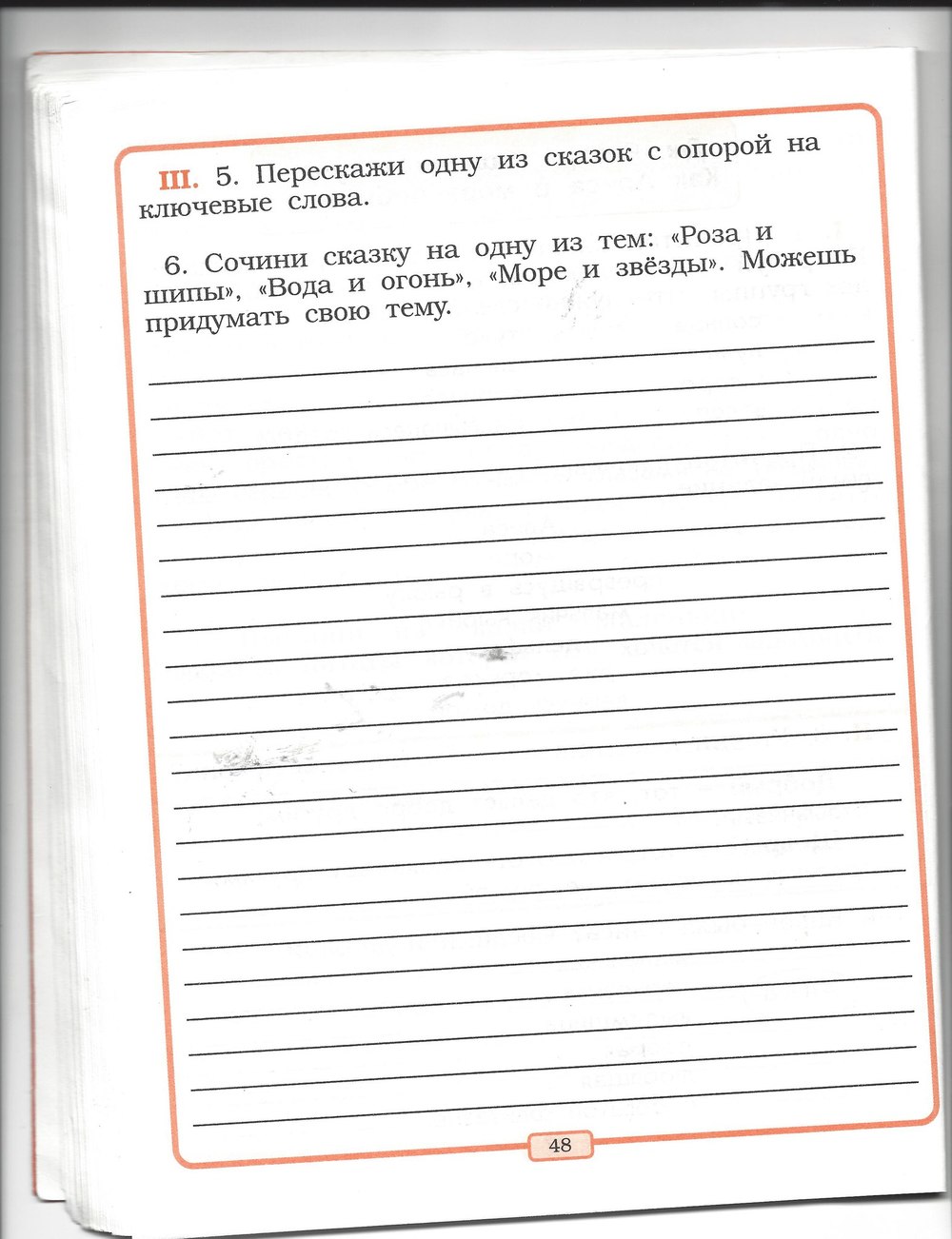 Страница (упражнение) 48 рабочей тетради. Страница 48 ГДЗ тетрадь по литературному чтению 2 класс Бунеев, Бунеева
