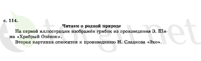 Страница (упражнение) 114 учебника. Страница 114 ГДЗ решебник по литературному чтению 2 класс Ефросинина