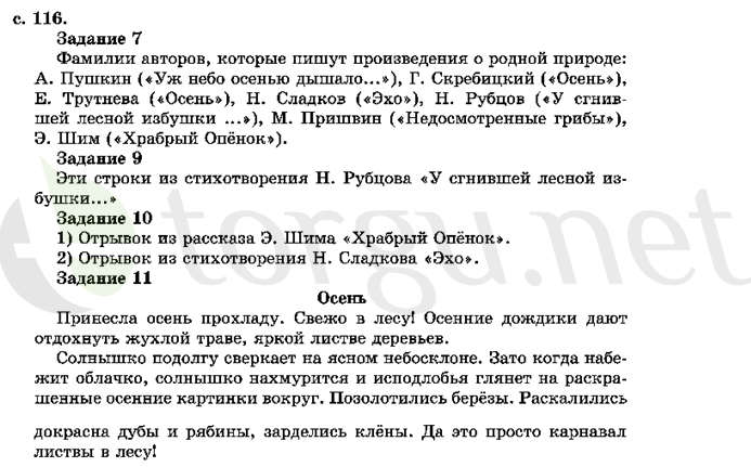 Страница (упражнение) 116 учебника. Страница 116 ГДЗ решебник по литературному чтению 2 класс Ефросинина