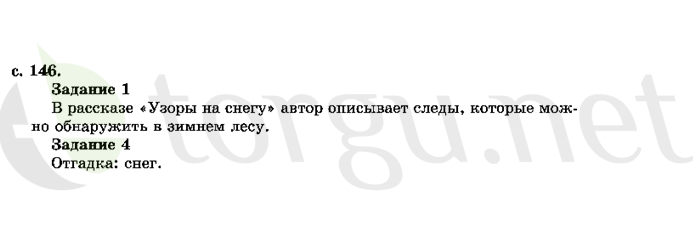 Страница (упражнение) 146 учебника. Страница 146 ГДЗ решебник по литературному чтению 2 класс Ефросинина