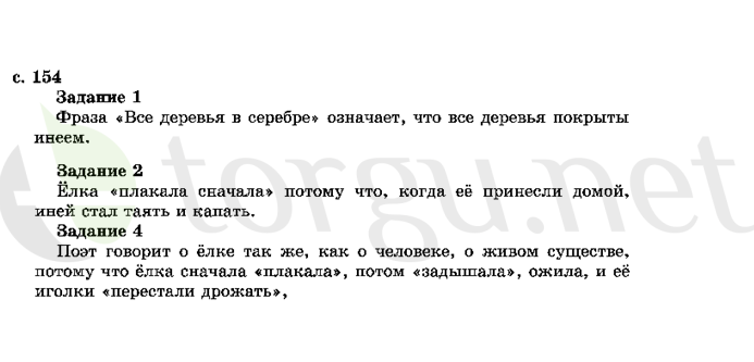 Страница (упражнение) 154 учебника. Страница 154 ГДЗ решебник по литературному чтению 2 класс Ефросинина