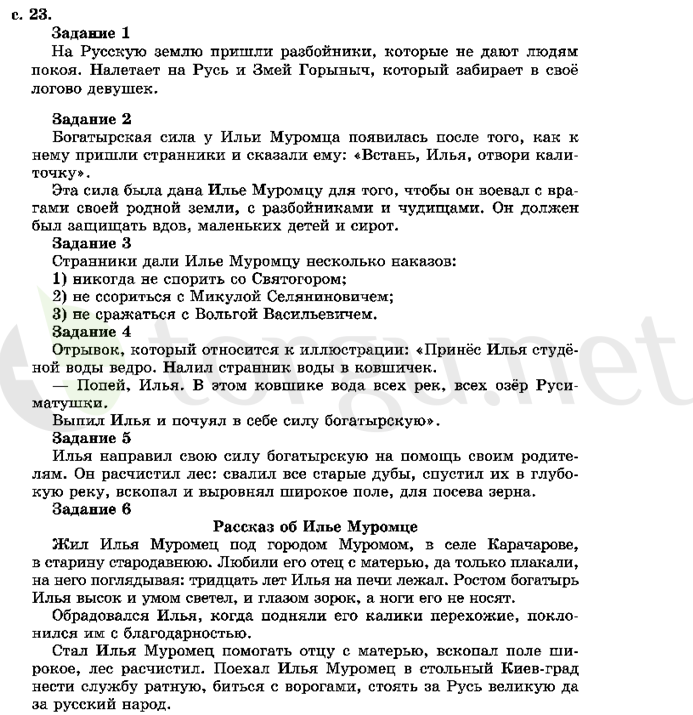 Страница (упражнение) 23 учебника. Страница 23 ГДЗ решебник по литературному чтению 2 класс Ефросинина