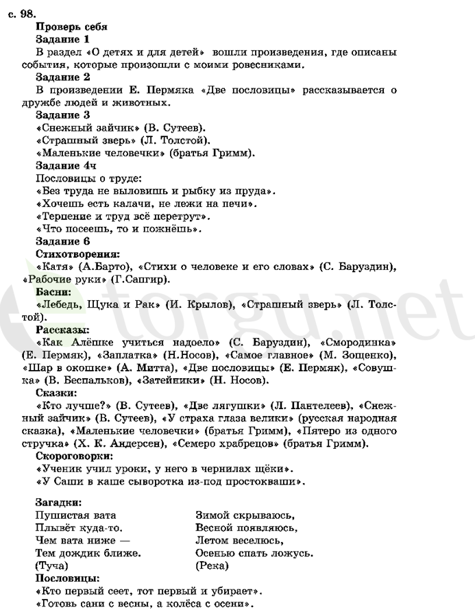 Страница (упражнение) 98 учебника. Страница 98 ГДЗ решебник по литературному чтению 2 класс Ефросинина