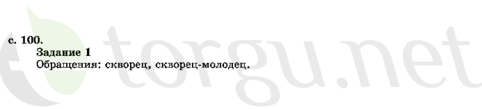 Страница (упражнение) 100 учебника. Страница 100 ГДЗ решебник по литературному чтению 2 класс Ефросинина