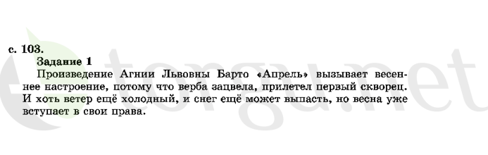 Страница (упражнение) 103 учебника. Страница 103 ГДЗ решебник по литературному чтению 2 класс Ефросинина