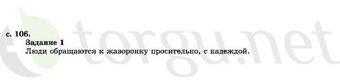 Страница (упражнение) 106 учебника. Страница 106 ГДЗ решебник по литературному чтению 2 класс Ефросинина