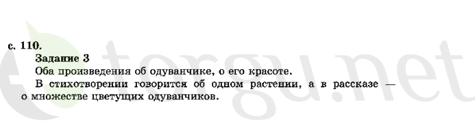 Страница (упражнение) 110 учебника. Страница 110 ГДЗ решебник по литературному чтению 2 класс Ефросинина