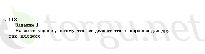 Страница (упражнение) 113 учебника. Страница 113 ГДЗ решебник по литературному чтению 2 класс Ефросинина