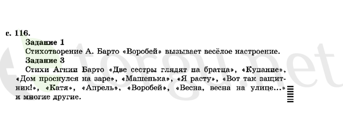 Страница (упражнение) 116 учебника. Страница 116 ГДЗ решебник по литературному чтению 2 класс Ефросинина