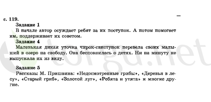 Страница (упражнение) 119 учебника. Страница 119 ГДЗ решебник по литературному чтению 2 класс Ефросинина