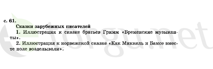 Страница (упражнение) 61 учебника. Страница 61 ГДЗ решебник по литературному чтению 2 класс Ефросинина