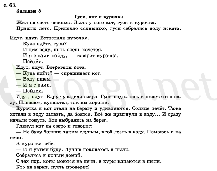 Страница (упражнение) 63 учебника. Страница 63 ГДЗ решебник по литературному чтению 2 класс Ефросинина