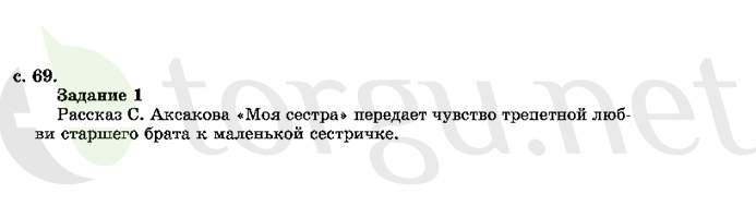 Страница (упражнение) 69 учебника. Страница 69 ГДЗ решебник по литературному чтению 2 класс Ефросинина